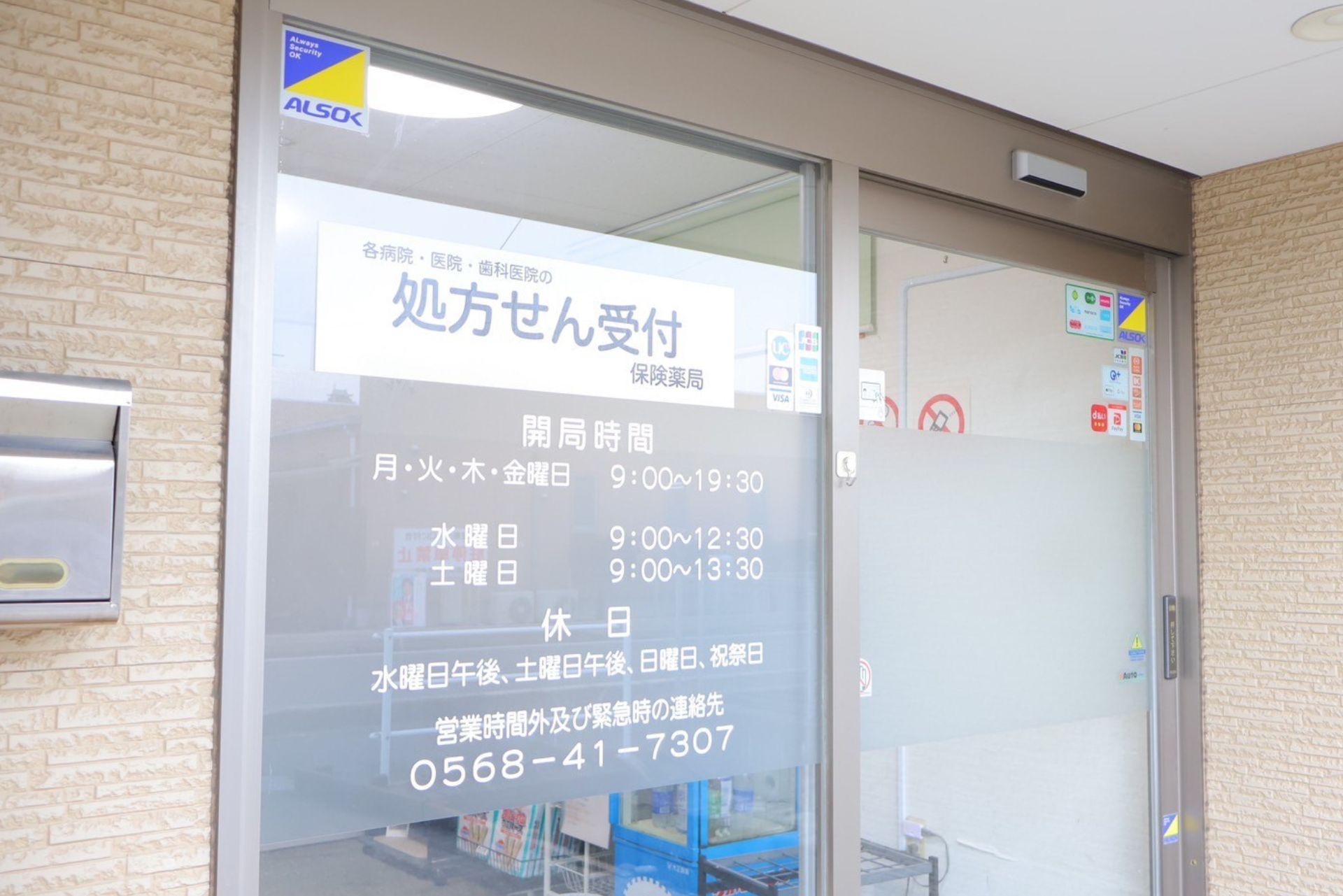 つつじ調剤薬局屋内